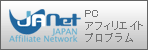 アフィリエイト