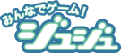 ジュジュ